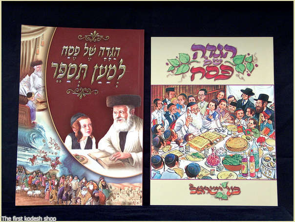פסח ימין: הגדה של פסח 'בני ישראל' מאוירת
שמאל: הגדה של פסח 'למען תספר' בכריכה רכה וקשה